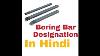 Iso Designation Of Boring Bar In Hindi